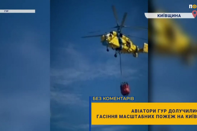 Погляд — новини Київщини онлайн - a28e4f9b-c624-4787-8cf9-38bf9f003c37 - зображення